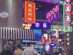 -王庄阿咪海鲜大排档(象园店)