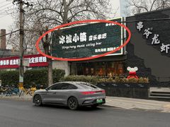 -冰城小镇音乐串吧·聚会餐厅(百子湾店)