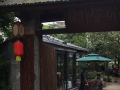 -御霞苑泥烩鸡休闲农庄