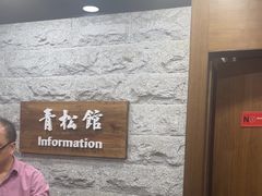 -青松馆韩国料理(香港中路佳世客店)