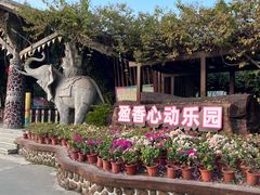 -盈香心动乐园