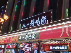 门面-八一路好吃街(雨田商务大厦店)