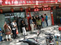门面-章云板鸭(总店)