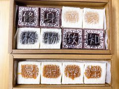 -阮大兴糕团(日月光中心店)