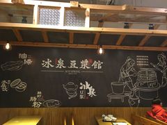 -冰泉豆浆馆(阳朔店)