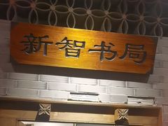 -东来顺饭庄(西直门店)