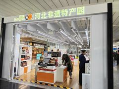 -石家庄正定国际机场-T2航站楼