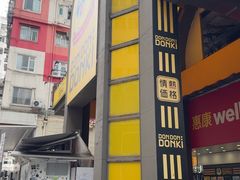 -DON DON DONKI(名珠城店)