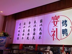 -宴礼烤鸭本味菜(蠡县商业步行街店)
