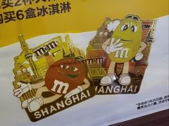 -m豆巧克力世界(上海世茂广场店)