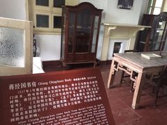 -蒋氏故居