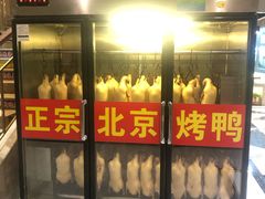 正宗北京烤鸭-新海渔港·胶东海鲜家常菜·家宴(奥体中心店)