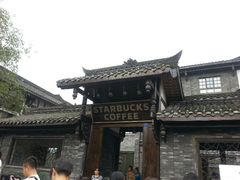 门头-星巴克臻选(成都宽窄巷子店)