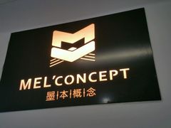 门面-墨本概念MELCONCEPT
