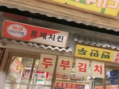 -姜胖胖无限自助烤肉(罗湖宝能店)