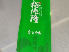 -裕德隆清真饭庄·天津特色菜(河东店)