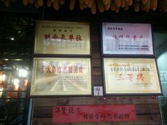 -郑件洋芋饭庄