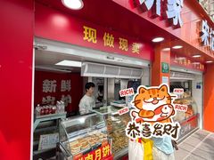 -宋记饼家(石门二路店)