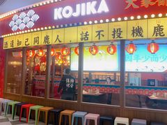 门面-仙隐小鹿中華の日料(荣民龙首广场店)