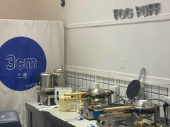自助取餐区-三厘鸡蛋仔(印力店)