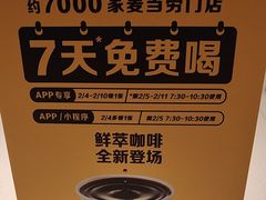 -麦当劳(正定瑞天店)
