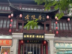 -金陵家宴·金陵春·南京菜(夫子庙店)