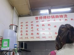 -曹宝林砂锅麻辣烫(星光路店)