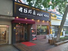 -有位虾匠·香辣蟹·小龙虾(李村店)