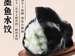 -添福来墨鱼饺子 · 海鲜东北菜(大连星海·黄浦路店)