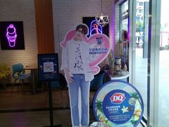 -DQ·蛋糕·冰淇淋(五角场万达店)