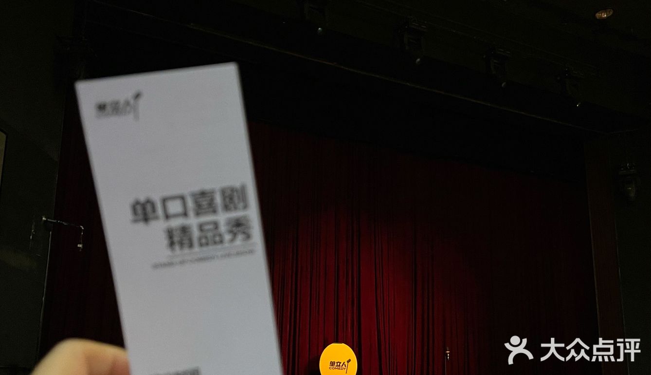单立人的单口喜剧精品秀真的一般