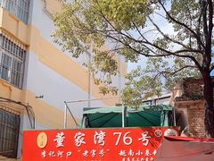 -李记 河口老字号越南小卷粉