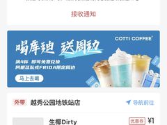 -库迪咖啡(越秀公园地铁站店)