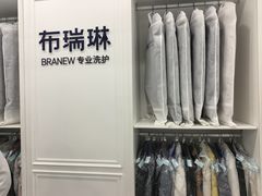 -布瑞琳洗衣(望京万象汇店)