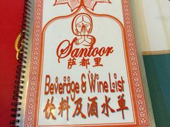 -Santoor 萨都里印度餐厅(北锣鼓巷店)
