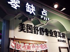 -南京时尚莱迪购物广场(正洪街店)