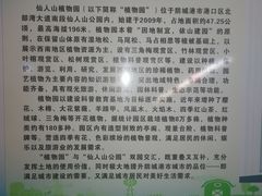 -仙人山公园