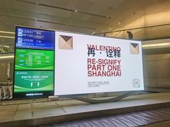 -上海当代艺术博物馆