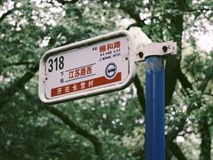 -颐和路民国时期公馆-风貌区