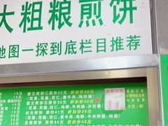 -山东傻大粗粮煎饼(牛街店)