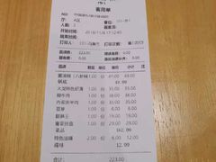 账单-大龙燚火锅
