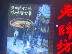 -老牌坊云南鱼豆花火锅(哈西万达店)