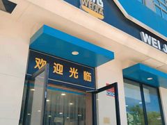 门面-魏家凉皮(祈年大厦店)