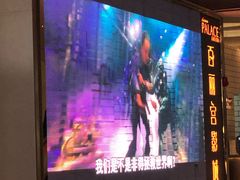-百丽宫影城(CGS激光苏宁广场店)