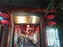 -蓉城老院十一年川味老火锅(中南店)