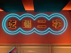 -嘿叔烧烤(常熟天虹店)