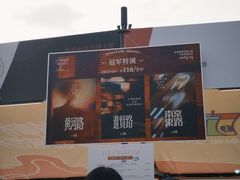 -天河体育中心