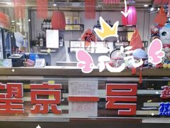 -望京一号·重庆江湖菜(工体店)
