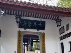 -岳麓书院