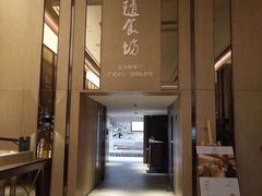 -随食坊·私房菜